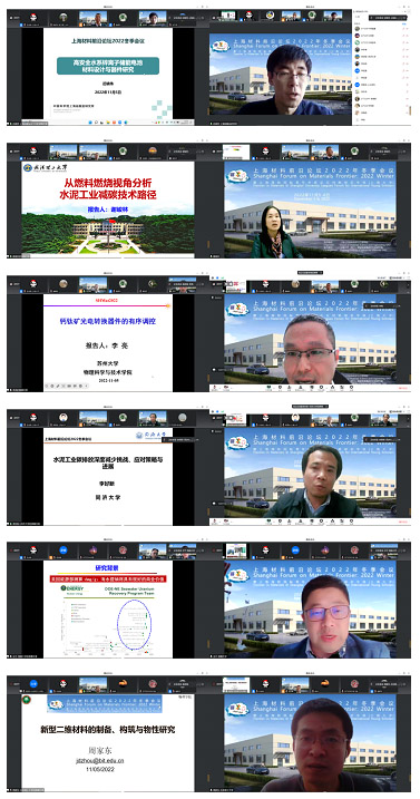 “无机功能材料与器件”分会场特邀报告.jpg “无机功能材料与器件”分会场特邀报告.jpg